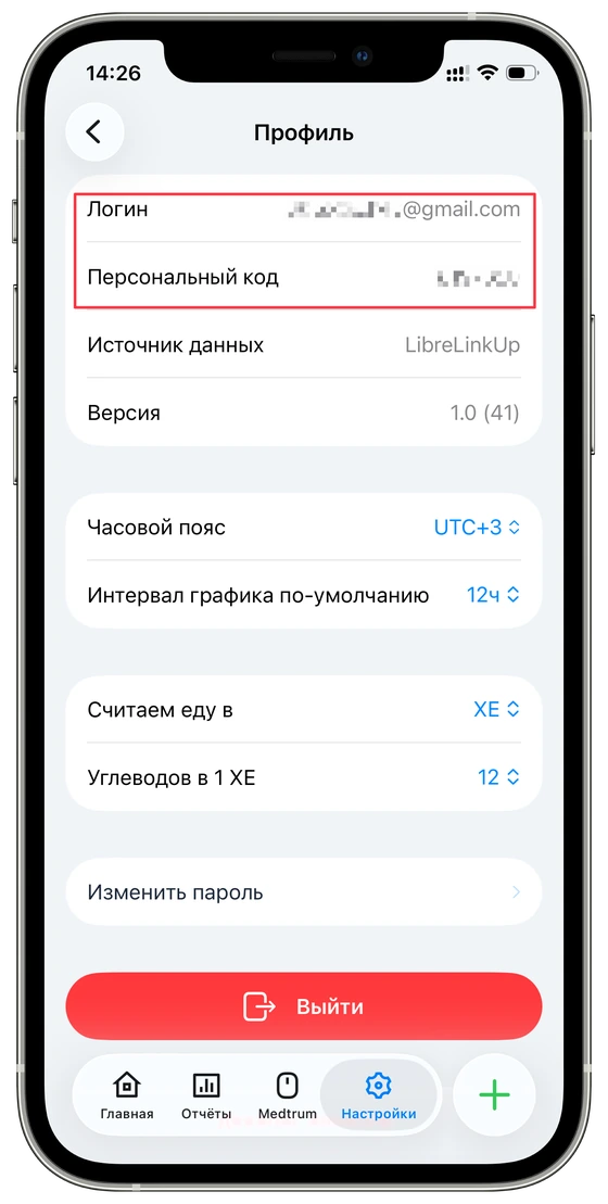 Логин и персональный код — в самом верху «Профиля»